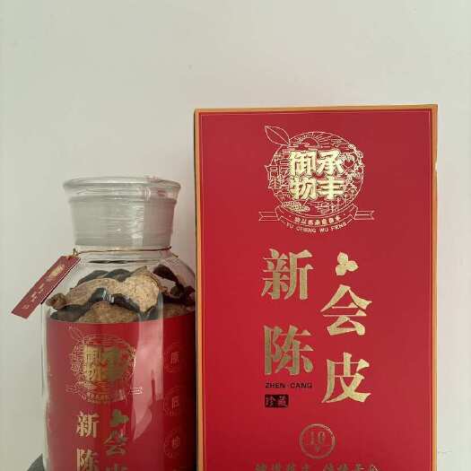 江门新会陈皮～大红皮～十年陈～