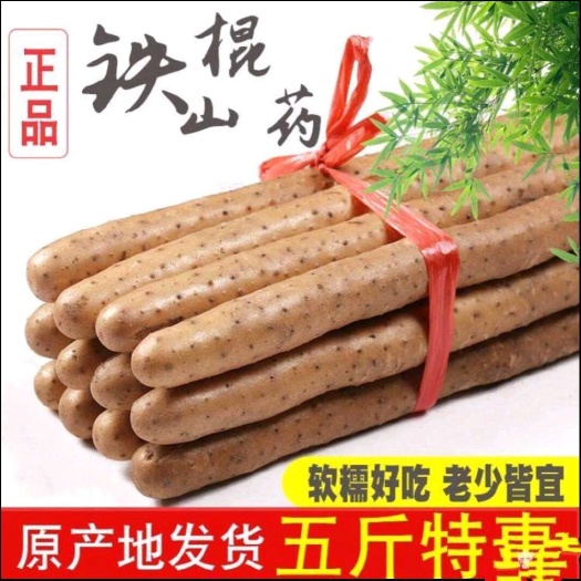 河南焦作温县垆土铁棍山药河北小白嘴淮山怀山脚板毛大紫薯