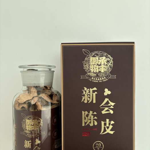江门新会陈皮～二十年～大红皮