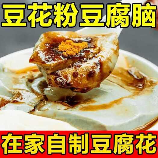 新沂市免煮豆花粉即食豆腐花自制家用即泡豆花粉独立包装