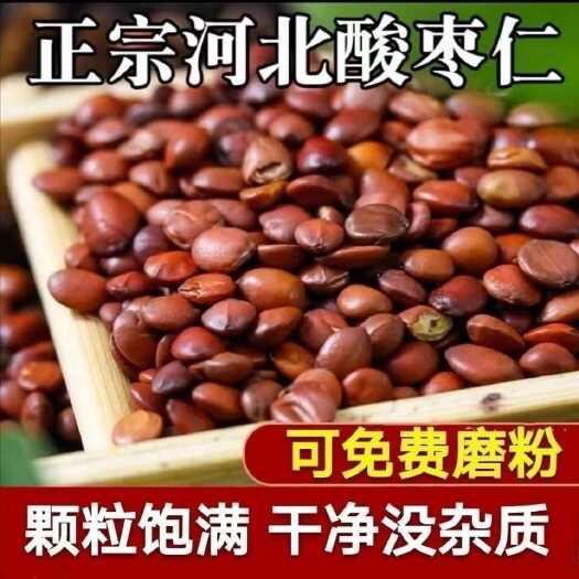 临西县河北酸枣仁中药材炒酸枣仁