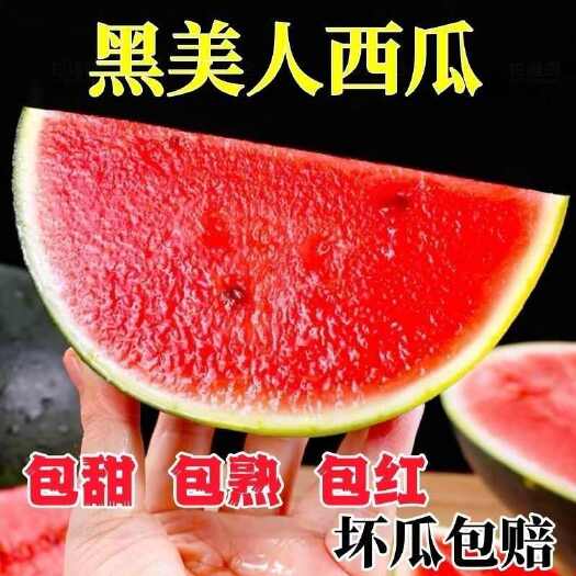 昆明黑美人大西瓜沙甜多汁新鲜水果包邮一件代发