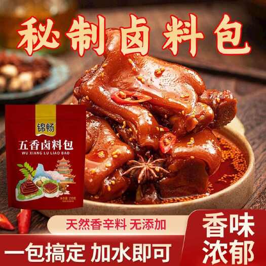 德州五香卤肉料包袋炖肉调料自制家用懒人卤菜卤蛋卤味香料卤料包