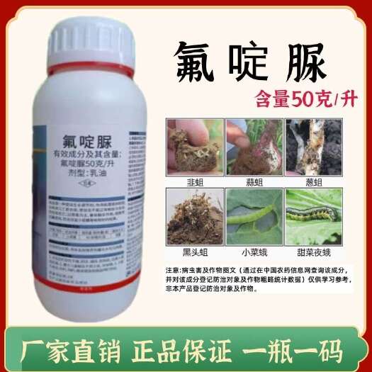 鄄城县麒丁氟啶脲甘蓝小菜蛾甜菜夜蛾地下害虫喷雾灌根农药杀虫剂正品