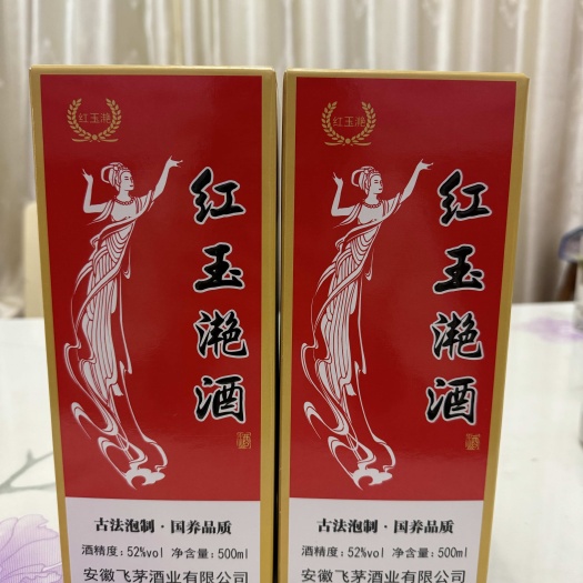 青阳县红玉滟酒52度，基酒用的纯粮酒，搭配玉竹、枸杞古法泡制工艺而
