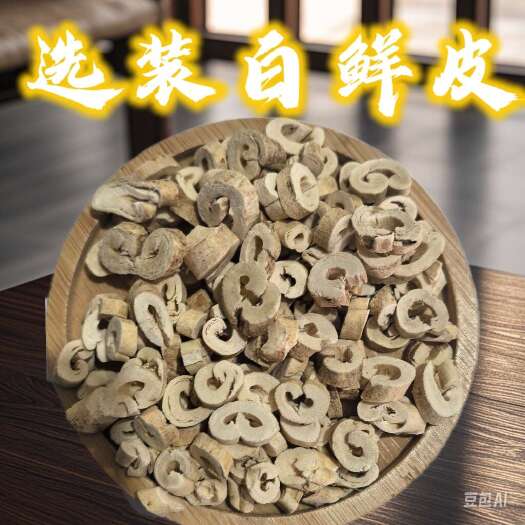 鄄城县选装白鲜皮 全部抽芯 正品好货同稳药材专业批发各种规格中药材