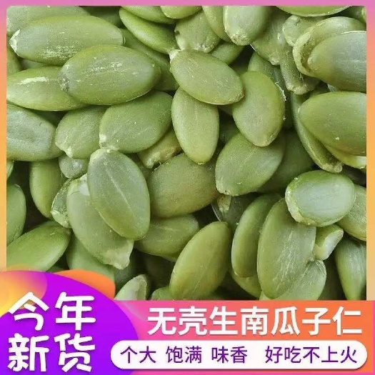 亳州南瓜子仁 去皮南瓜子食用更方便