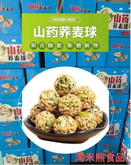 山药荞麦球厂家直销批发摆地摊跑江湖爆款产品送录音