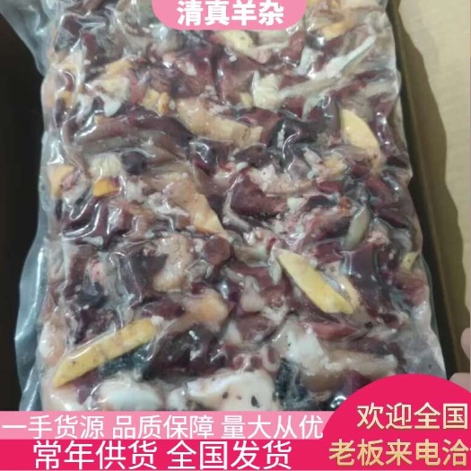 郑州河南省郑州市惠济区供应新鲜羊杂羊副产品肉类