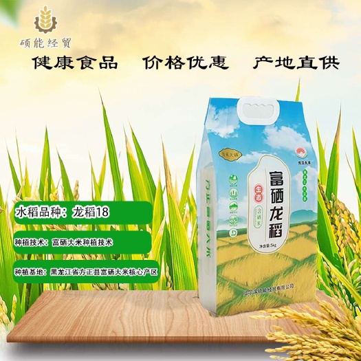 方正县【实力推荐】黑龙江富硒龙稻大米5kg（包邮）