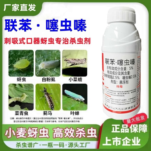 郑州5%联苯噻虫嗪（整箱批）正品联苯噻虫嗪农用杀虫剂