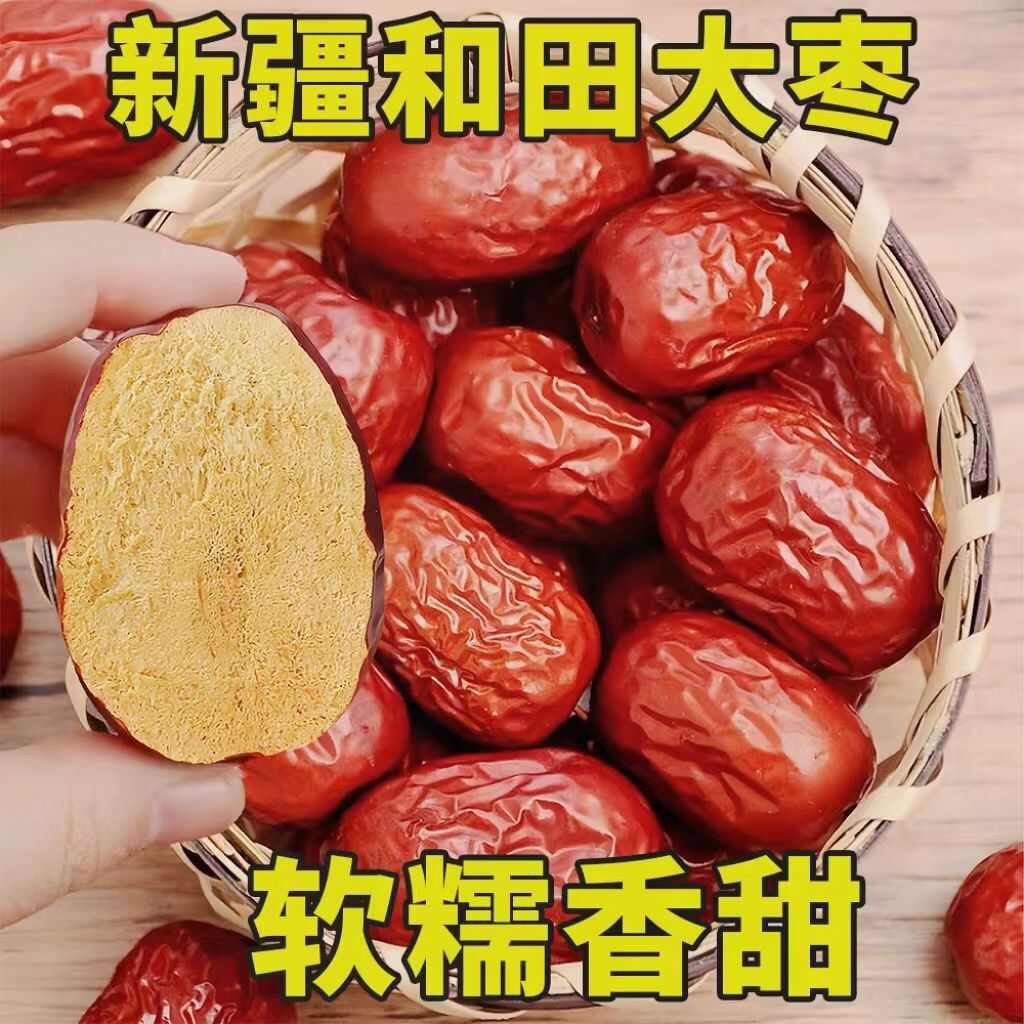 乐陵市新疆和田大枣批发，电商拿货代发干枣大红枣批发肉多长期供应红枣