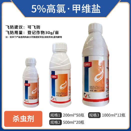 郑州5%高氯甲维盐杀虫剂正品高氯甲维盐-微乳剂