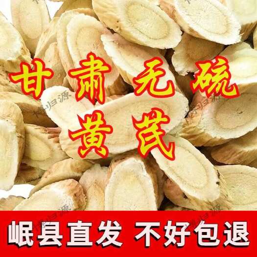 岷县甘肃黄芪大片 中药材滋补当归党参泡水喝正品包邮