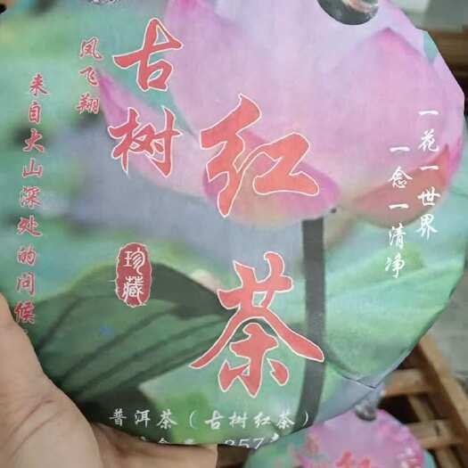 景谷县古树红茶云南普洱，香甜蜜韵，爽口清香，散装茶 饼茶357克