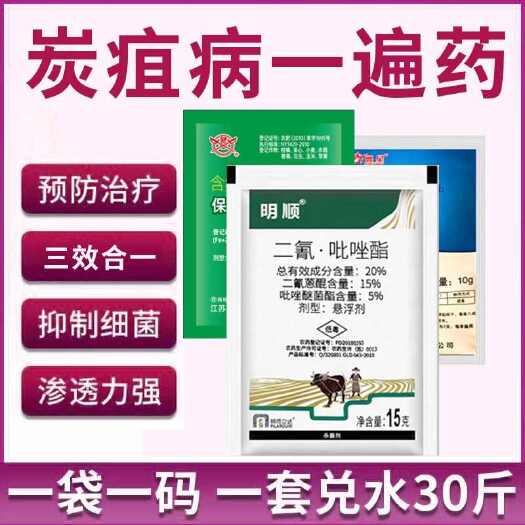 炭疽病一遍药炭疽灵专用农药杀菌剂套餐草莓葡萄柑橘蔬菜果树批发