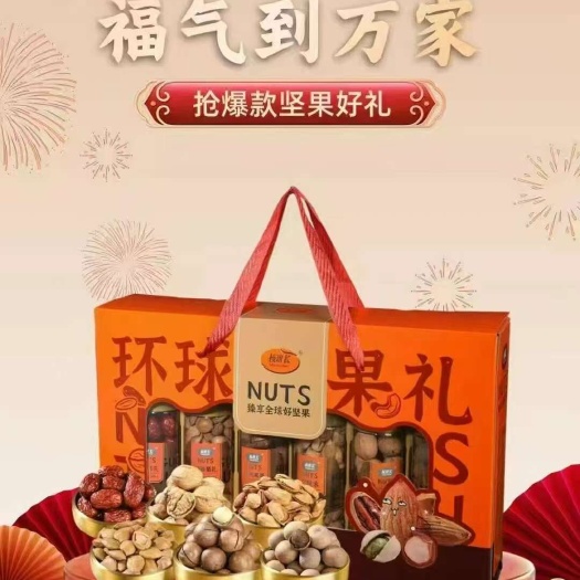 丹阳市环球果礼坚果礼盒