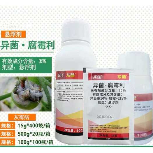 实佳 灰酷35%异菌脲腐霉利番茄西红柿灰霉病农药杀菌剂农用悬