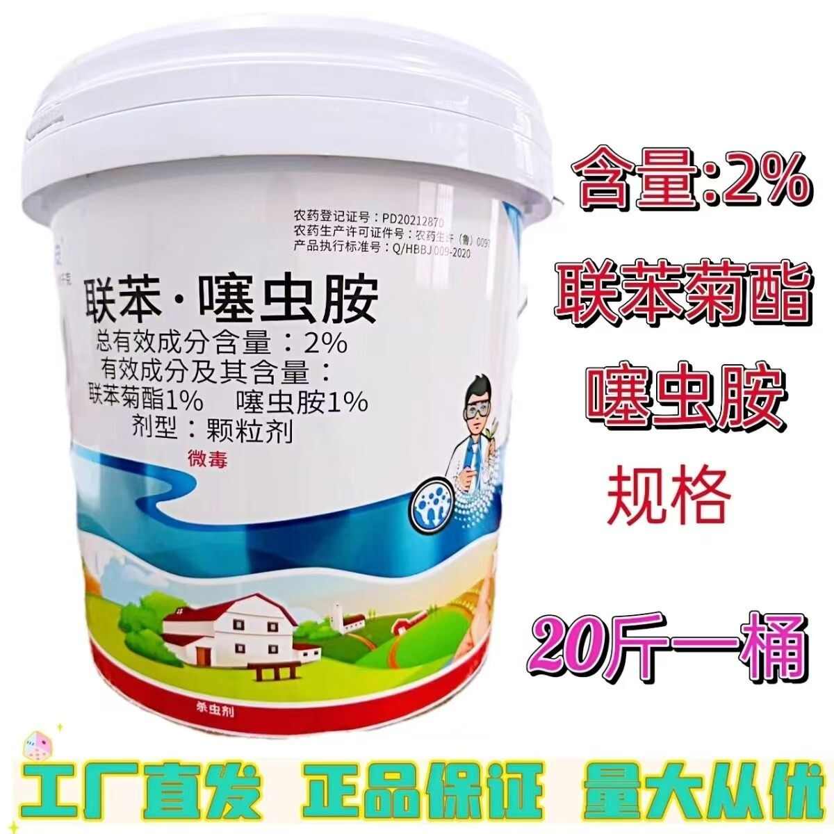 2%联苯噻虫胺颗粒剂工厂直发联苯噻虫胺整箱批