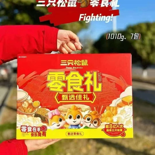 丹阳市三只松鼠
