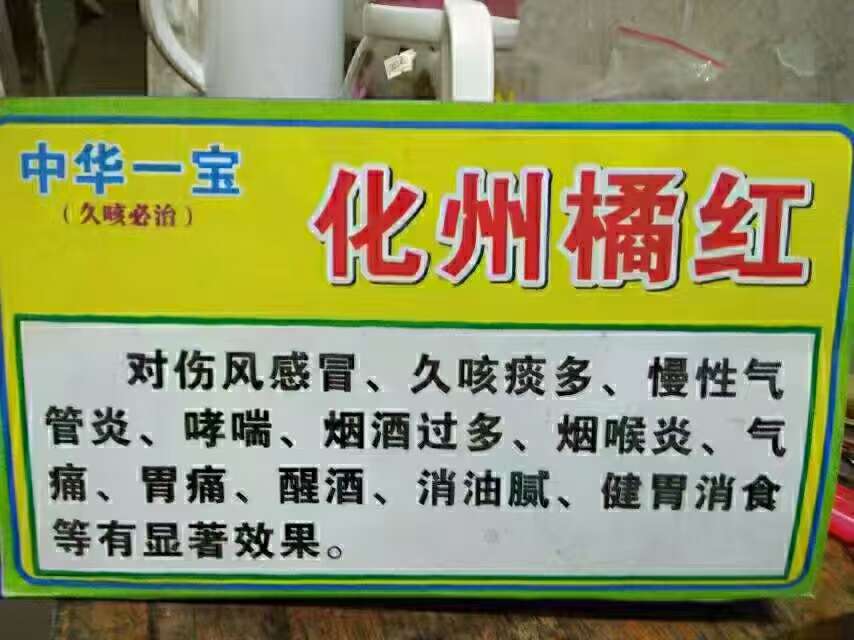 化橘红15年片