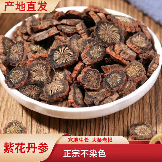 正品紫丹参 产量少价值高 甘肃无硫丹参片 泡水 煲汤 泡酒