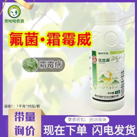 冠龙优益保 氟菌霜霉威 黄瓜霜霉病氟吡菌酰胺霜霉威农药杀菌剂