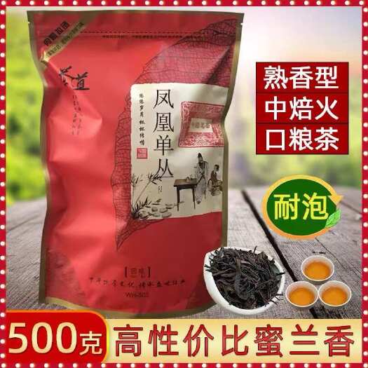 饶平县潮汕特产凤凰单丛高山老枞雪片茶蜜兰香回干耐冲泡一斤袋装包邮