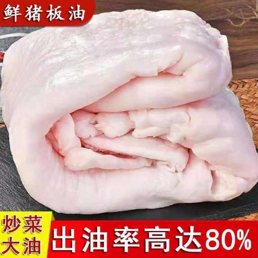 长沙新鲜冷冻特级猪板油农家土猪猪油食用肥膘奶白色炼油猪大油散养