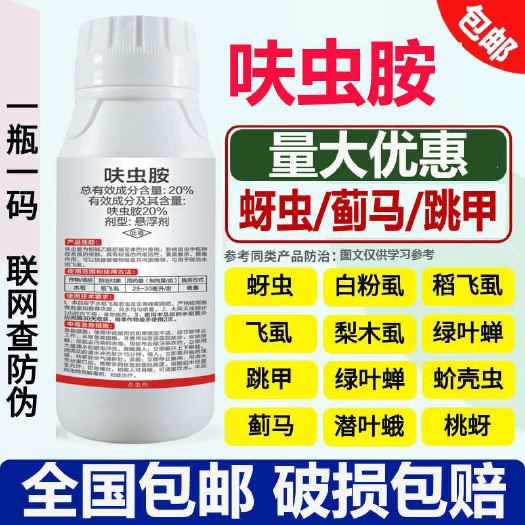 陆丰市呋虫胺，蚜虫，蓟马，白粉虱，稻飞虱，跳甲，介壳虫