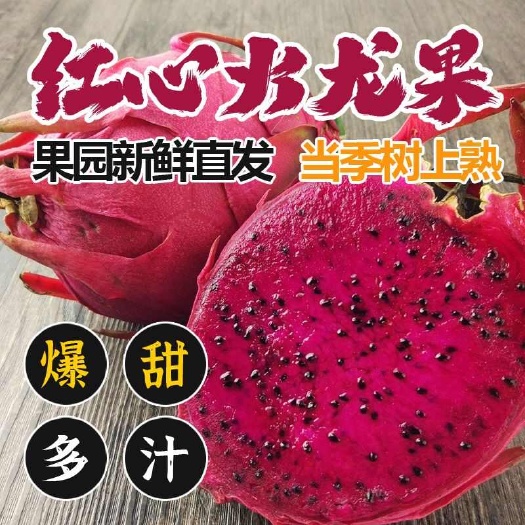 太和县晓晓红心火龙果新鲜现摘热带金都一号红肉密宝超甜5斤装