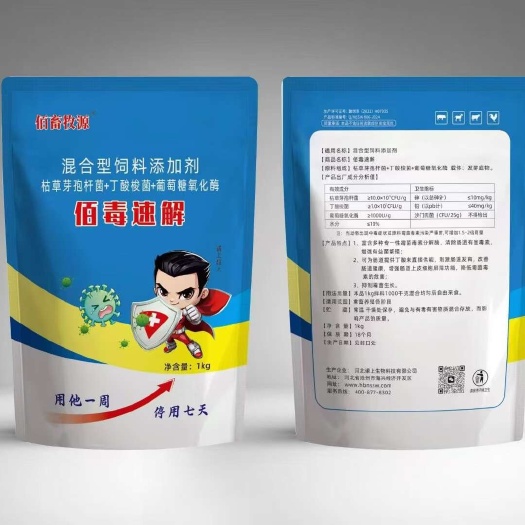 佰毒速解快速缓解动物体内所有毒素用上他可以停止使用任何脱霉剂