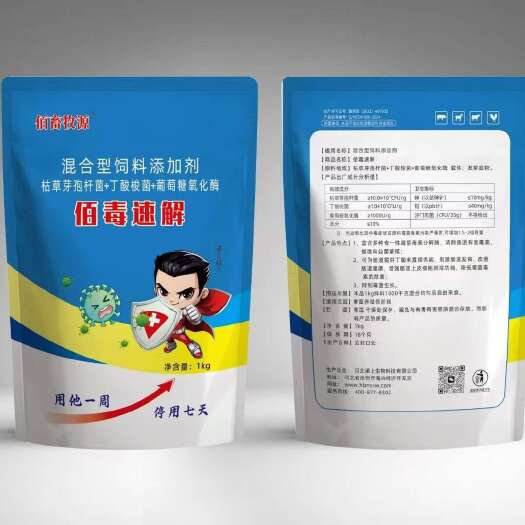 海兴县佰毒速解快速缓解动物体内所有毒素用上他可以停止使用任何脱霉剂