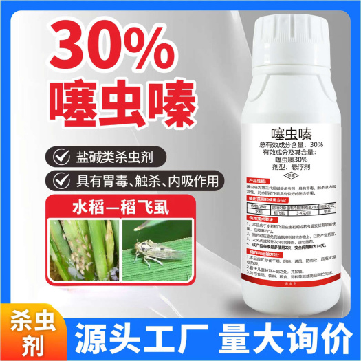 商丘30%噻虫嗪杀虫剂蚜虫木虱茶小叶蝉蚜虫蓟马小麦果树农药