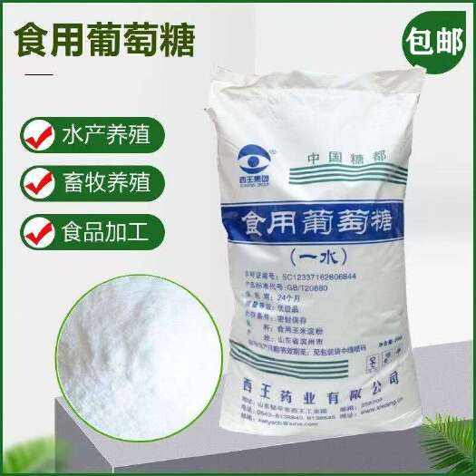 西王食用葡萄糖药业一水食品填充剂水产养殖能量补充葡萄糖