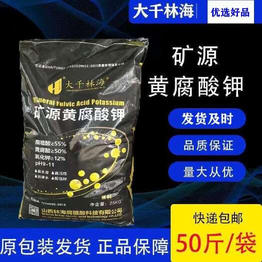 新郑市大千林海矿源黄腐酸钾原粉腐植酸叶面肥水溶肥生根壮苗保花保果