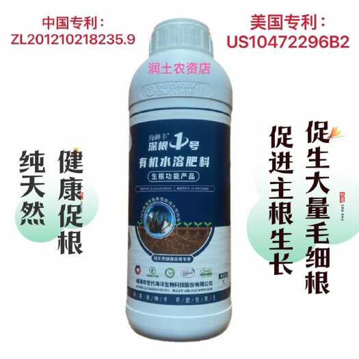 沂南县海神丰深根1号功能:生根 非激素生根 促生主根  生大量毛细