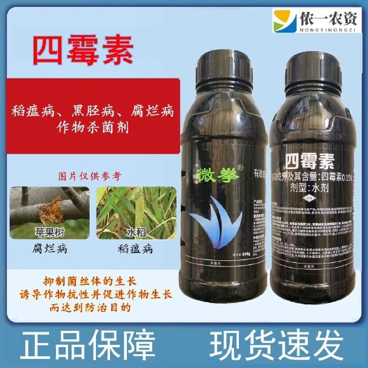 潍坊四霉素 250g穿孔病柑橘溃疡病番茄猕猴桃灰霉病草莓bai粉