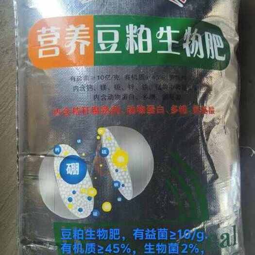 平原县豆粕生物肥有益菌≥10/g.有机质≥45%生物菌2%特别添加