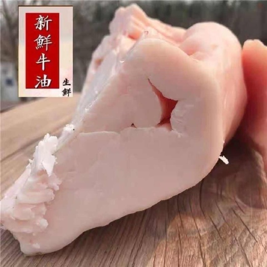 中阳县新鲜黄牛牛油当天极速现杀现现发牛板油食用火锅商用底料烧烤