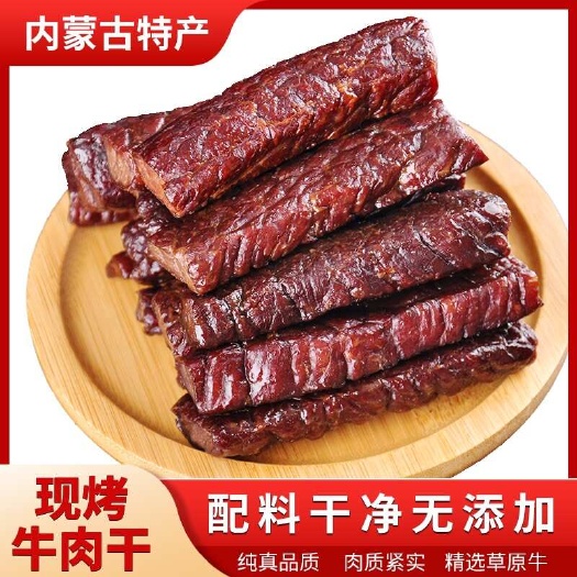 呼和浩特内蒙古特产现烤手撕牛肉干250克（8.5成干）