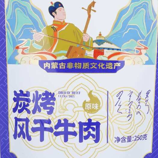 呼和浩特蒙字标非遗炭烤牛肉干独立小包装500g（8.5成干）