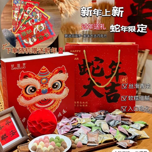 甘滋罗-纯可可松露形.蛇年大吉巧克力(礼盒装)