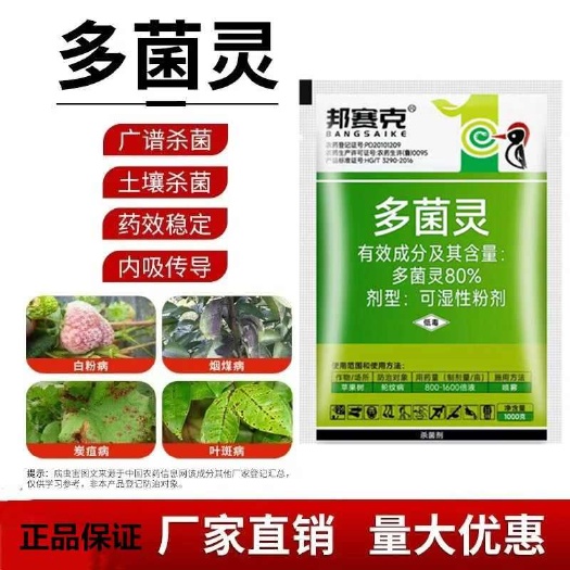 80%多菌灵杀菌剂通用型花药百淸多肉植物花卉除菌剂黑腐白粉病