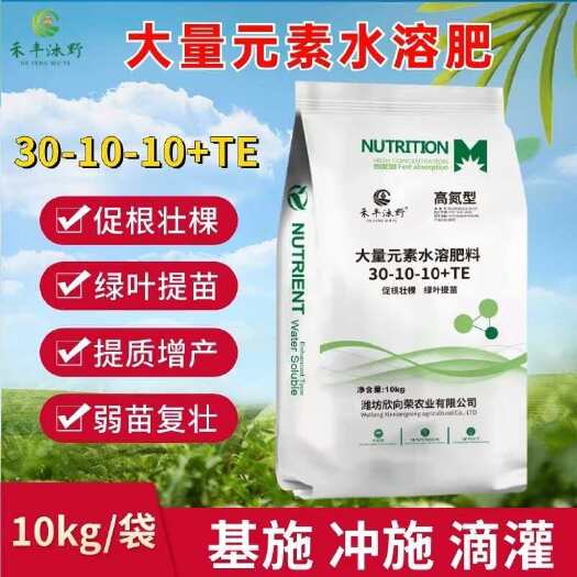 潍坊大量元素水溶肥高氮型30-10-10+TE提苗壮棵促花保果