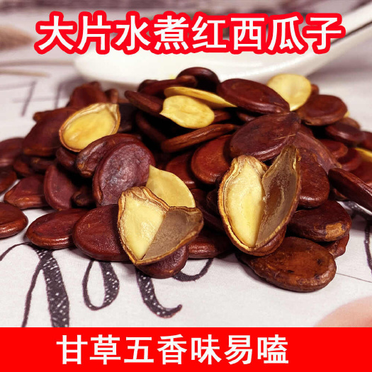 江西红瓜子咸味水煮西瓜子盐味五香味蒸汽大颗粒批发超市同款零食