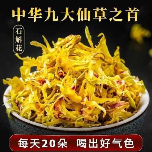 腾冲市石斛花干花茶养生茶铁皮石斛花批发新花