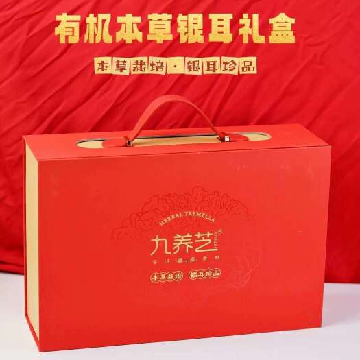 古田县九养芝有•机本草银耳高档礼盒装免洗