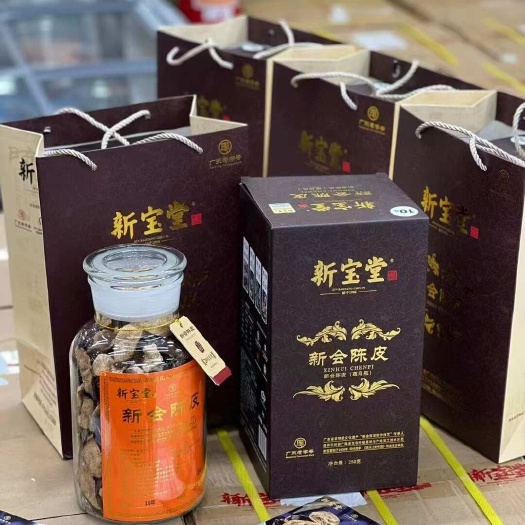 安国市新会陈皮  新宝堂 十年陈 十五年陈 二十年陈 顺丰包邮