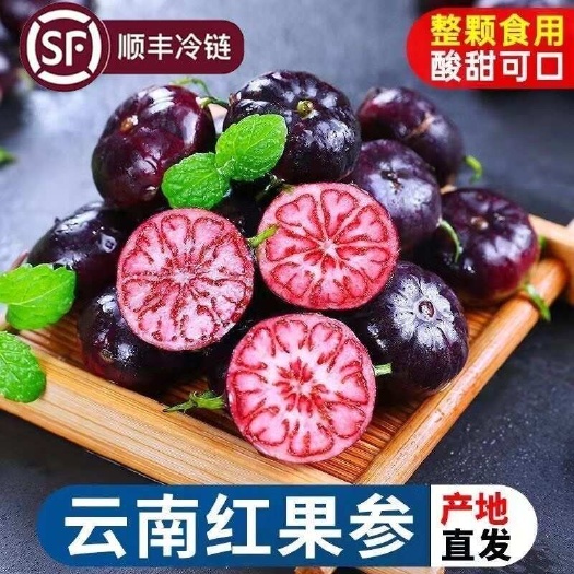 昆明云南高山新鲜红果参 蜘蛛果鲜果现摘现发大果当季 水果送礼批发